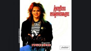 Владимир Пресняков - Папа, ты сам был таким, 1988 Дождёмся завтрашнего дня (papamoski balakovo)