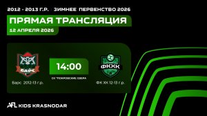 "Барс" - "ФК ХК" | Зимнее Первенство