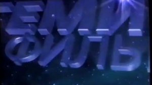 Рекламные заставки с VHS кассет №2