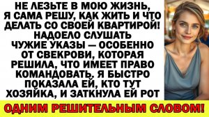 Истории из жизни| Свекровь притащила риэлтора продавать моё жильё |Аудио рассказы|Жизненные истории