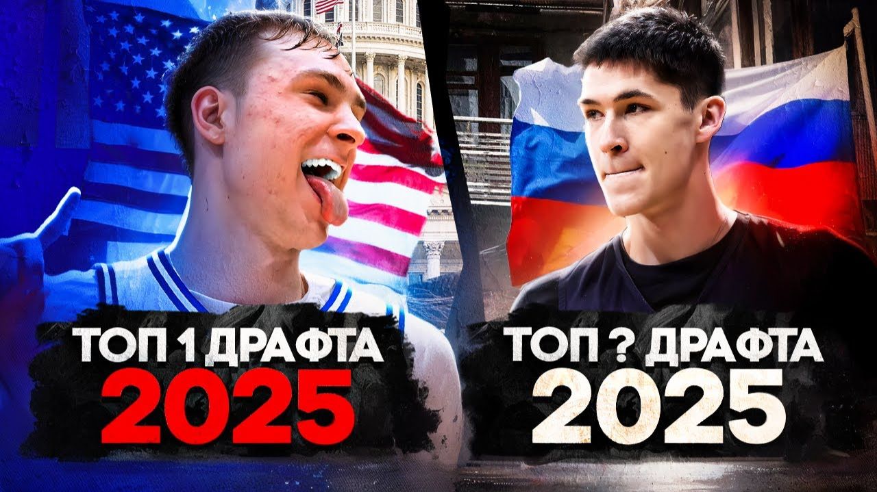 🤯🔥ШКОЛЬНИК ИЗ ПРОВИНЦИИ ТОП-1 ДРАФТА! НАШИ НА ДРАФТЕ НБА! КУПЕР ФЛЭГГ,ЕГОР ДЁМИН ГЛАВНЫЕ ПРОСПЕКТЫ