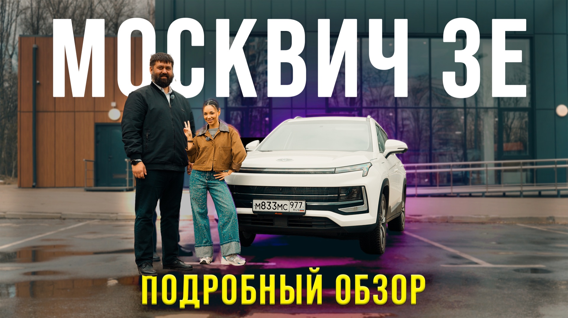 Электро Москвич для такси - выгодно или нет? Цифры и факты