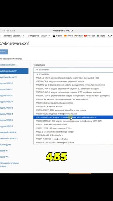 Настройка внутренних слотов в WirenBoard