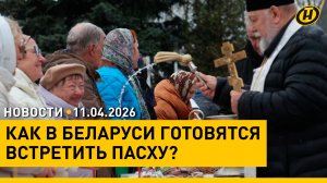 Великая Суббота у православных / Россия и Украина обменялись пленными / Переговоры США и Ирана