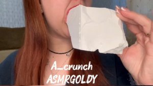 Сухой хруст/Мел Добрый/ASMRGOLDY💖