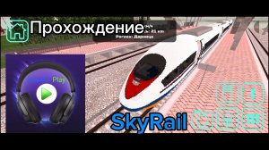 Прохождение: Свободный режим - SkyRail: симулятор поезда
