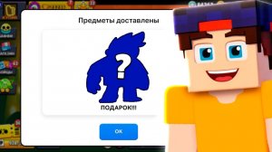 Это САМЫЙ СЕКРЕТНЫЙ ПОДАРОК в БРАВЛ СТАРС