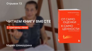 3 причины лени