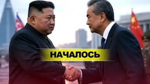 КИТАЙ ВЕРНУЛСЯ В ПХЕНЬЯН / ЧТО ПЕРЕДАЛ КИМУ?