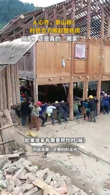 Жители китайской деревни перенесли дом.