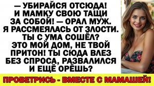 Истории из жизни| Собирай вещи и свободен! Здесь моя территория! |Аудио рассказы|Жизненные истории