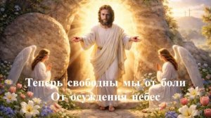 СЕГОДНЯ ПАСХА НОВАЯ ПЕСНЯ [get.gt]