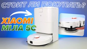Xiaomi Mijia 5С 🔥Обзор +Тесты🔥 Бюджетный моющий робот пылесос с all-in-one станцией✅ Как убирает?