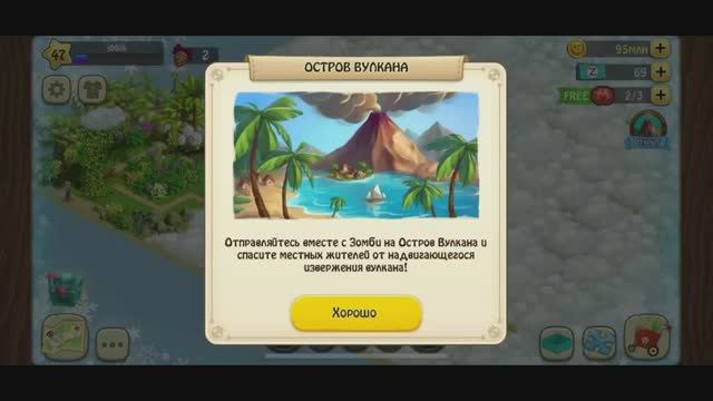 Зомби Ферма • 11 • Остров Вулкана