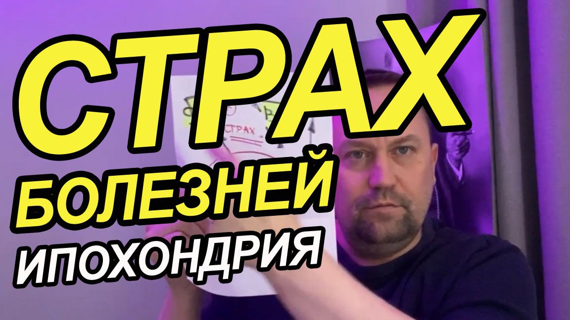 Ипохондрия страх болезней как избавиться от причин