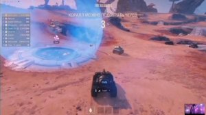 Разнос в пыль на Марсе-режим ,,В космос"