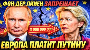 97% ВСЕГО ЯМАЛЬСКОГО ГАЗА - ЕВРОПЕ как выглядит «независимость от России»