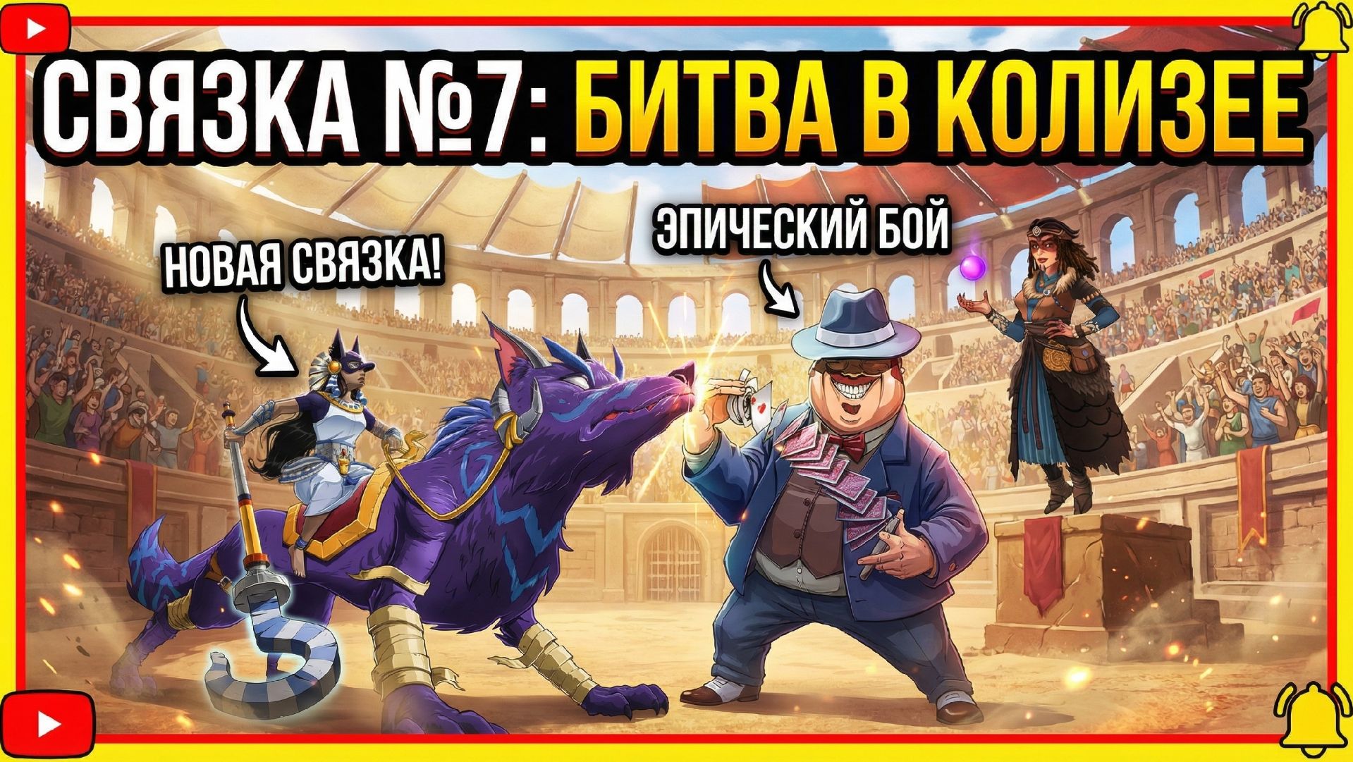 Связка Оракул, Борис,Скорпион Mafioso