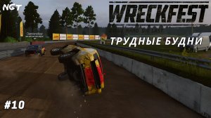 Wreckfest ► Прохождение ► Ржавый Убийца!   #10
