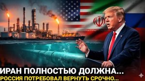 Это произошло ранее утром США полностью...Иран сегодня последние новости Россия...