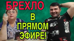 БРЕХЛИВЫЙ СТРИМ. АРХИВ. ОЛЬГА УРАЛОЧКА LIVE. ОБЗОР.