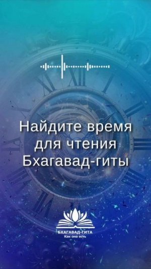 Найдите время для чтения Бхагавад-гиты. Марина Таргакова