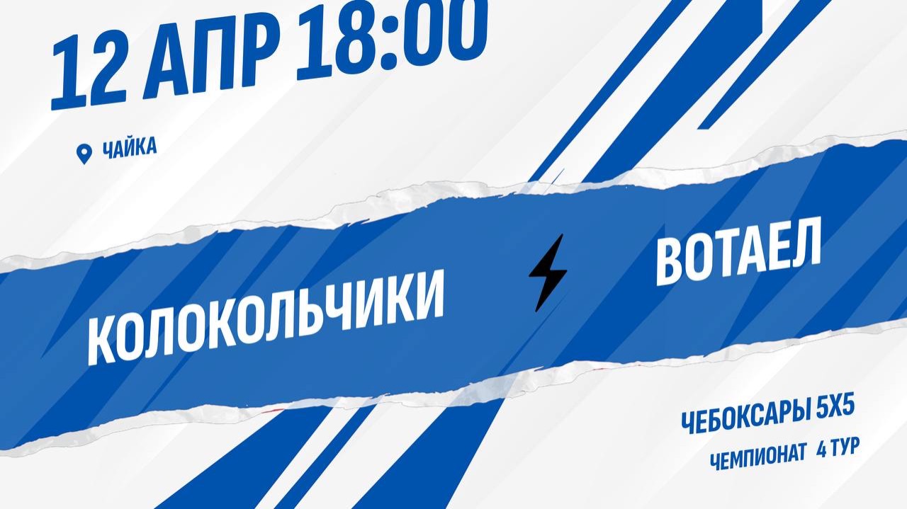 Колокольчики - Вотаел