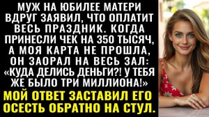 Истории из жизни| Куда делись три миллиона? — взвился муж |Аудио рассказы|Жизненные истории