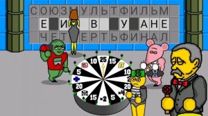 Поле чудес плюс  Фортуна Сука !