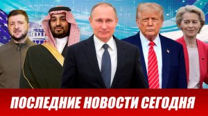 СРОЧНО⚡️Новости Сегодня 11.04.2026 Главные новости сегодня свежие и последние новости мира и России