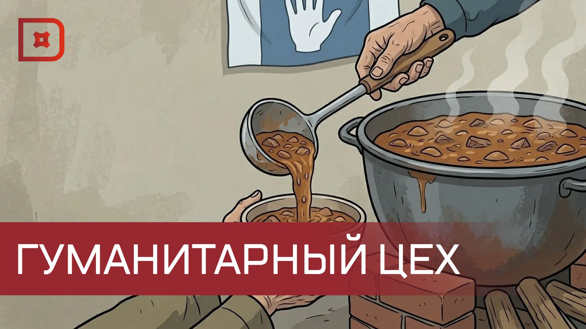 Штаб милосердия в Махачкале