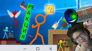 "Animation vs. Minecraft Shorts Season 2 - All Episodes (15-19)"! РЕАКЦИЯ НА АНИМАЦИИ!