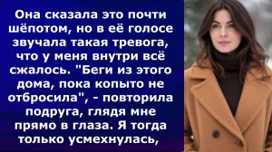 Беги из этого дома, пока копыта не отбросила, сказала подруга. А едва в аэропорту…