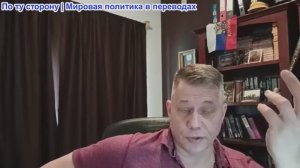 Станислав Крапивник - Война против Ирана и стран Глобального Юга: Миссия невероятная