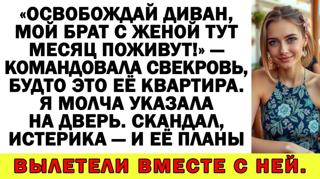 Истории из жизни| Свекровь орёт всем, что мы её выгнали! Ты тряпка!|Аудио рассказы|Жизненные истории