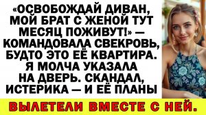 Истории из жизни| Свекровь орёт всем, что мы её выгнали! Ты тряпка!|Аудио рассказы|Жизненные истории