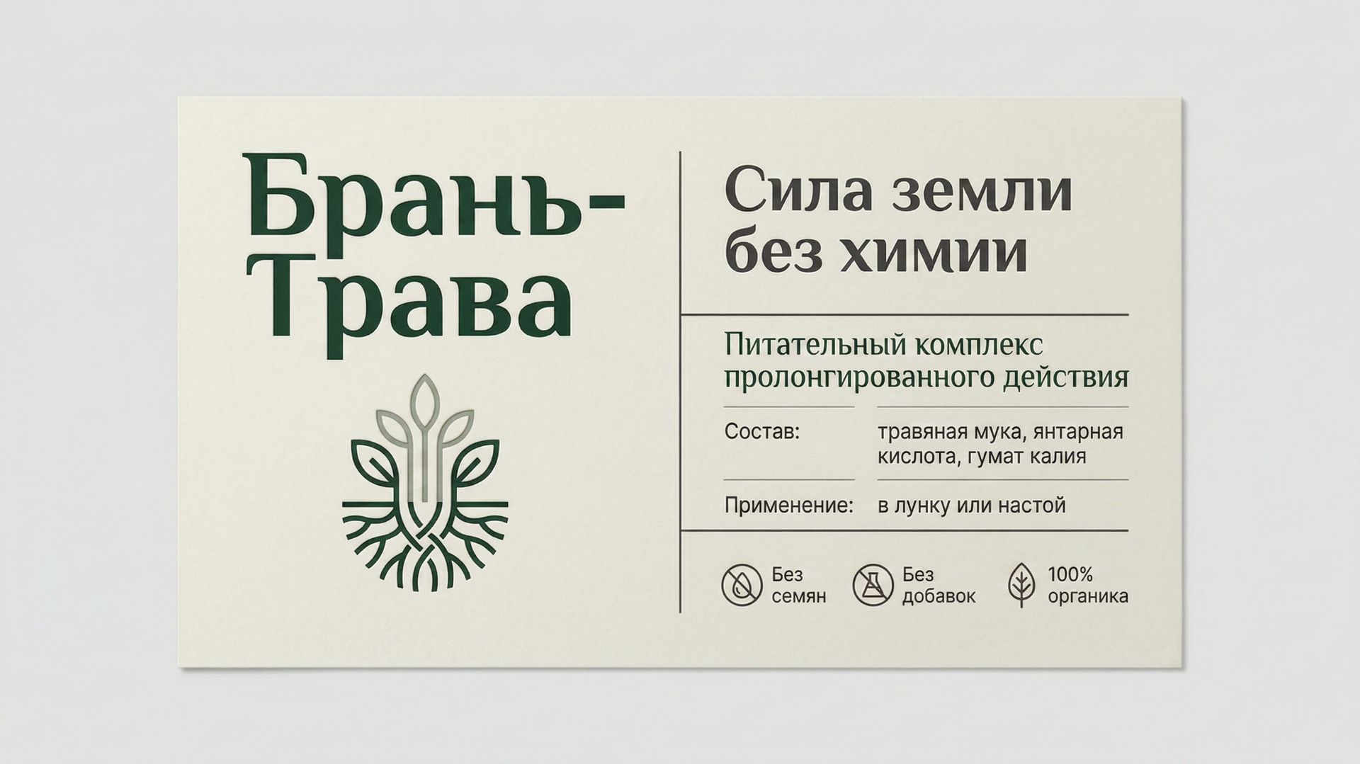 Брань-Трава. Эффективная смесь для деревьев, винограда и голубики | Маленькие Сады