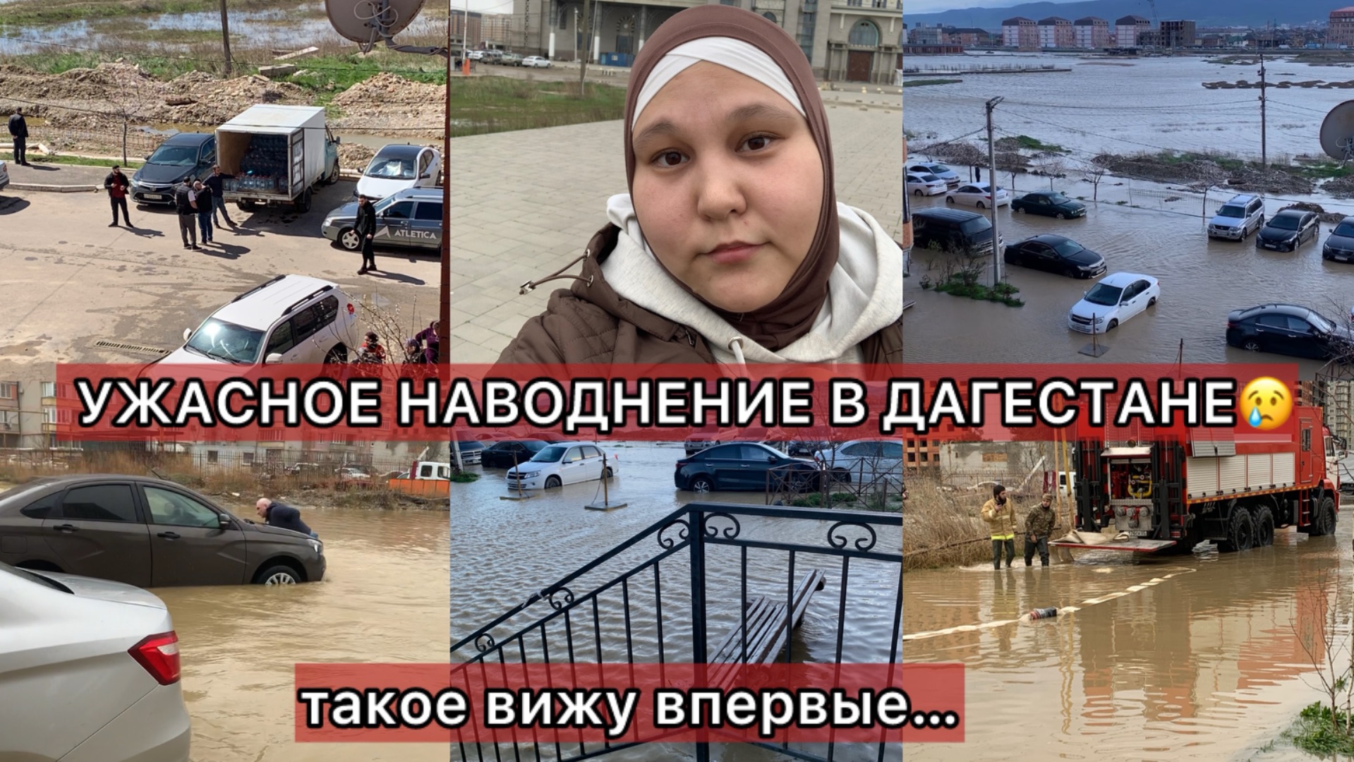 УЖАСНОЕ НАВОДНЕНИЕ В ДАГЕСТАНЕ❗️ТАКОЕ ВИЖУ ВПЕРВЫЕ…2026 ГОД🌊