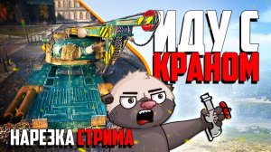 Новенький КРАН (2022 года) | НАРЕЗКА обкатки Kranvagn