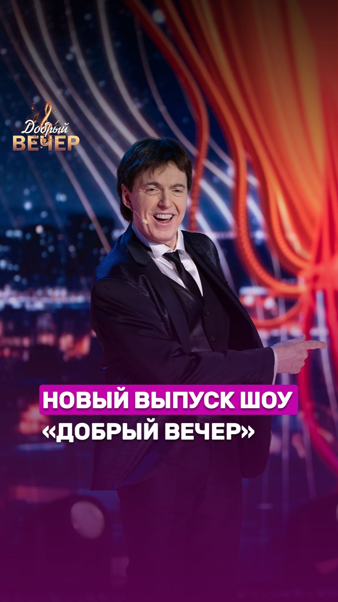 Анонс нового выпуска шоу "Добрый вечер!" #беларусь #беларусь1 #добрыйвечер #музыка #шоу