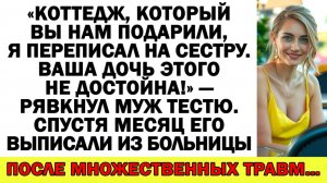 Истории из жизни| Муж подарил мой дом золовке! Мгновенная расплата |Аудио рассказы|Жизненные истории