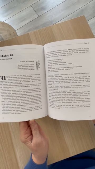 Как рождается исцеляющая книга