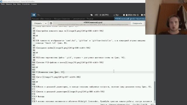 Презентация по 9 лабораторной работе