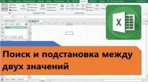 Kutools для Excel: поиск и подстановка между двух значений