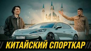 DENZA Z9GT — игрушка или серьезный конкурент PORSCHE и BMW? Отзыв владельца спустя пол года
