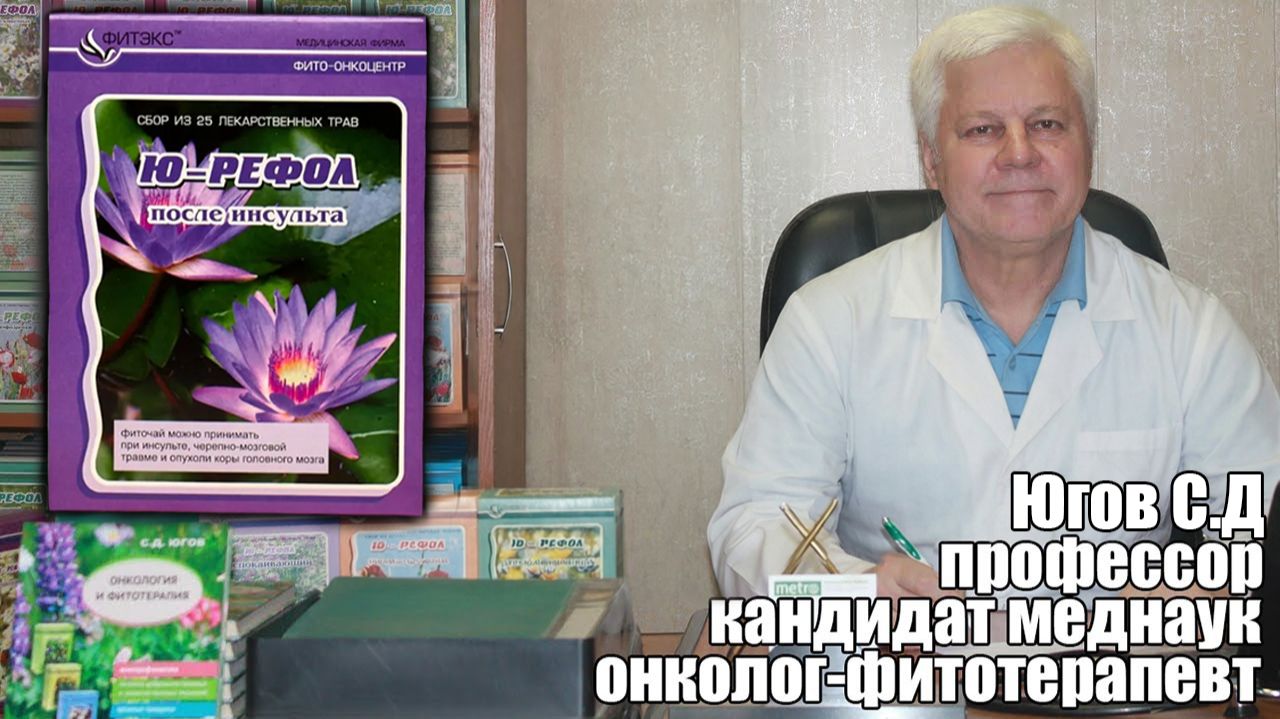После инсульта. Фитотерапия. смотреть онлайн
