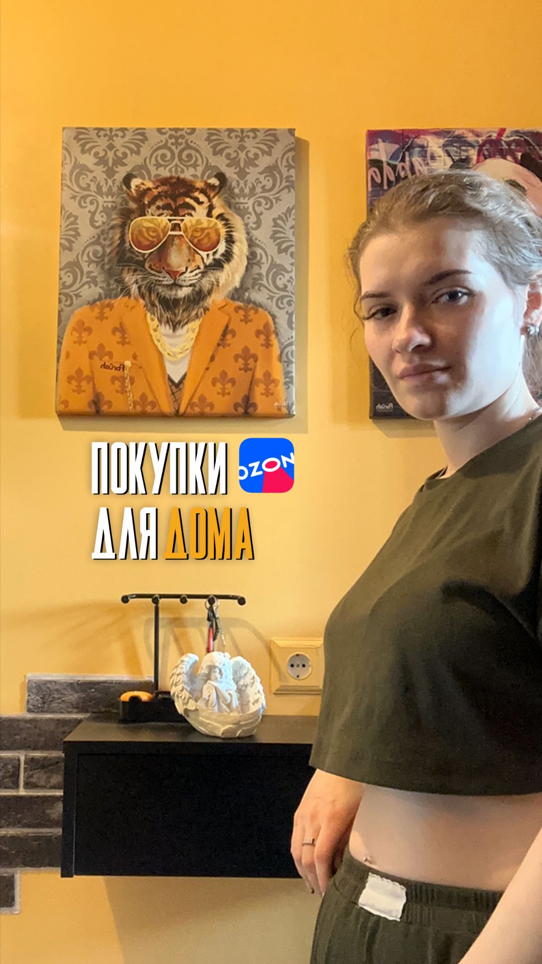 Покупки для дома