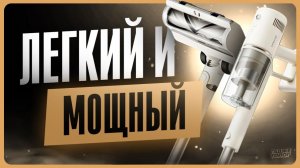 Обзор Dreame G12S Pro / Мощный вертикальный пылесос?
