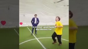 те самые "Рональдо" в шк