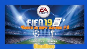 Fifa 19. GFC Ajaccio Разборки в Париже #8